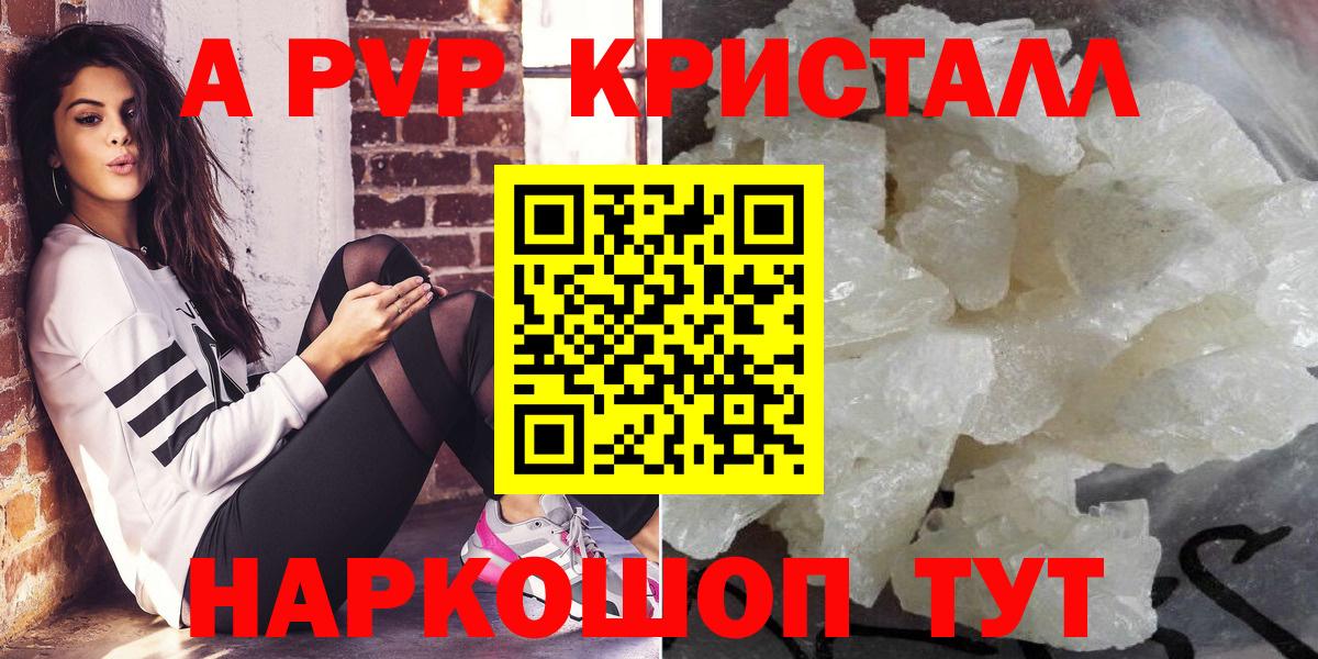 A-PVP Соль  APVP кристаллы  Вход с VPN  Альфа ПВП мука  Баксан 