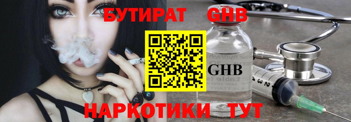 Бутират жидкий экстази  Бутират  Баксан  Вход с VPN 