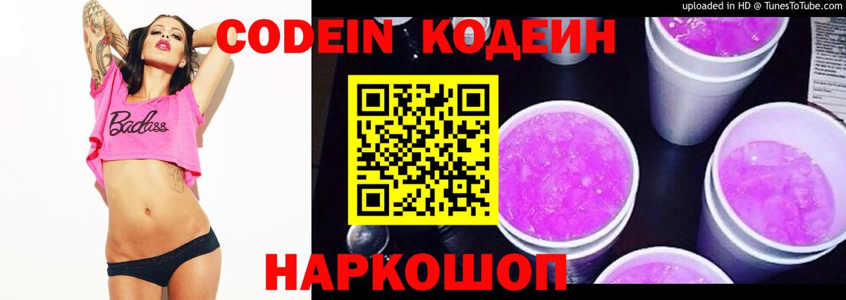 Кодеиновый сироп Lean Purple Drank Баксан