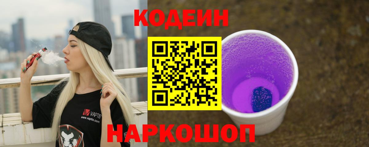 Баксан  Кодеиновый сироп Lean напиток Lean (лин)  Вход с VPN 
